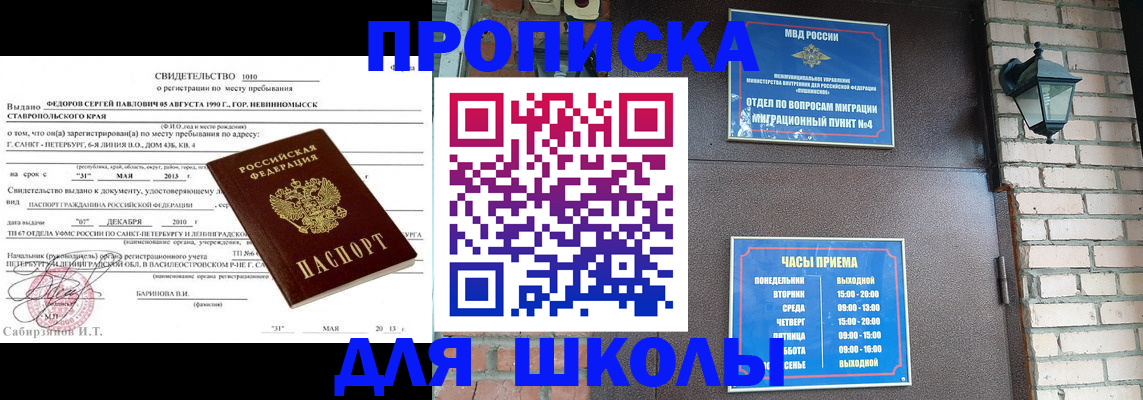 прописка для кредита в Владивостоке