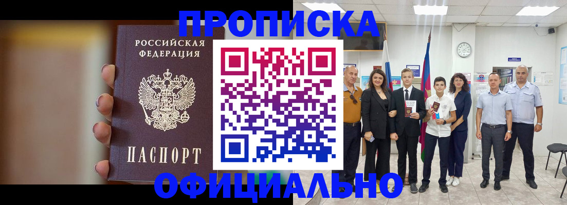 временная регистрация законно в Владивостоке