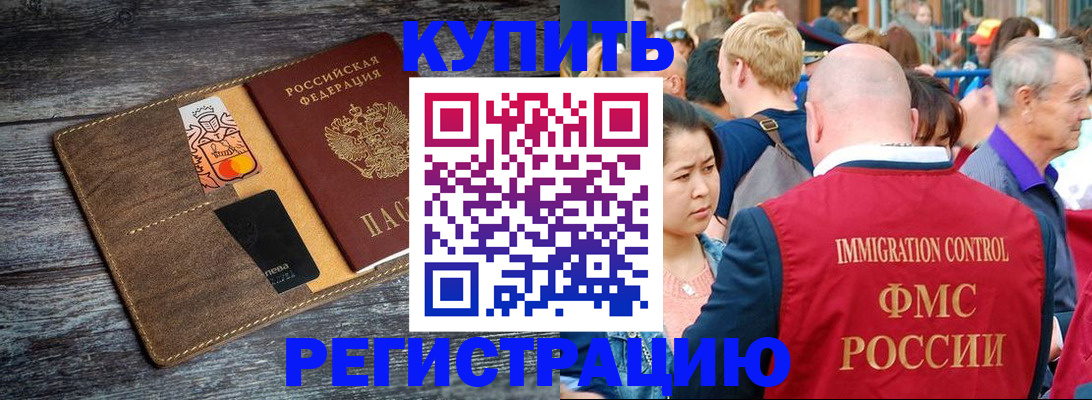 временная регистрация в Владивостоке